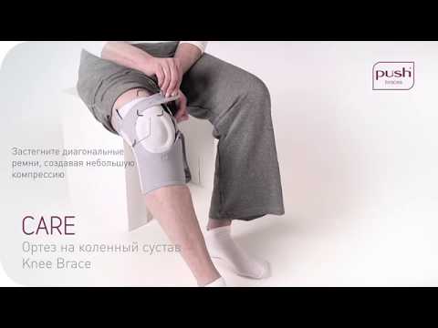 Ортез на коленный сустав Push care Knee Brace