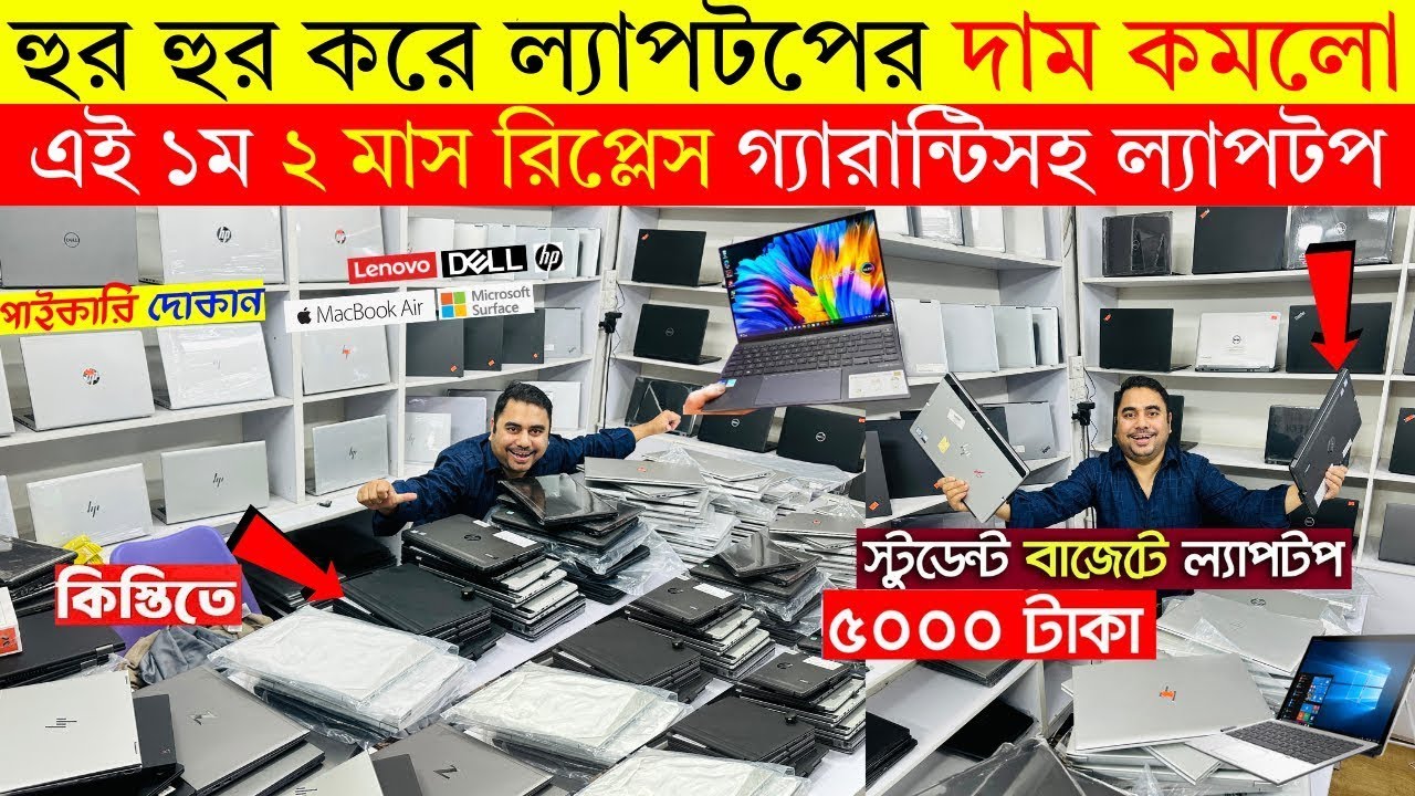 Laptop Price In Bangladesh 2026 | Second Hand Laptop Price In Bangladesh | Used Laptop Price in BD