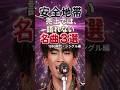 安全地帯 80年代の隠れた傑作。今こそ聴きたい、心を震わせる3つの旋律|マスカレード・Friend・微笑みに乾杯