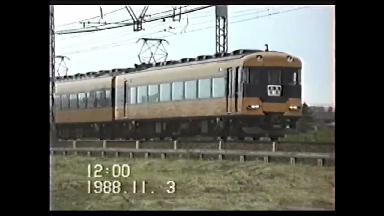 ➌ 1988年11月3日　近鉄奈良線【 特急車編 】