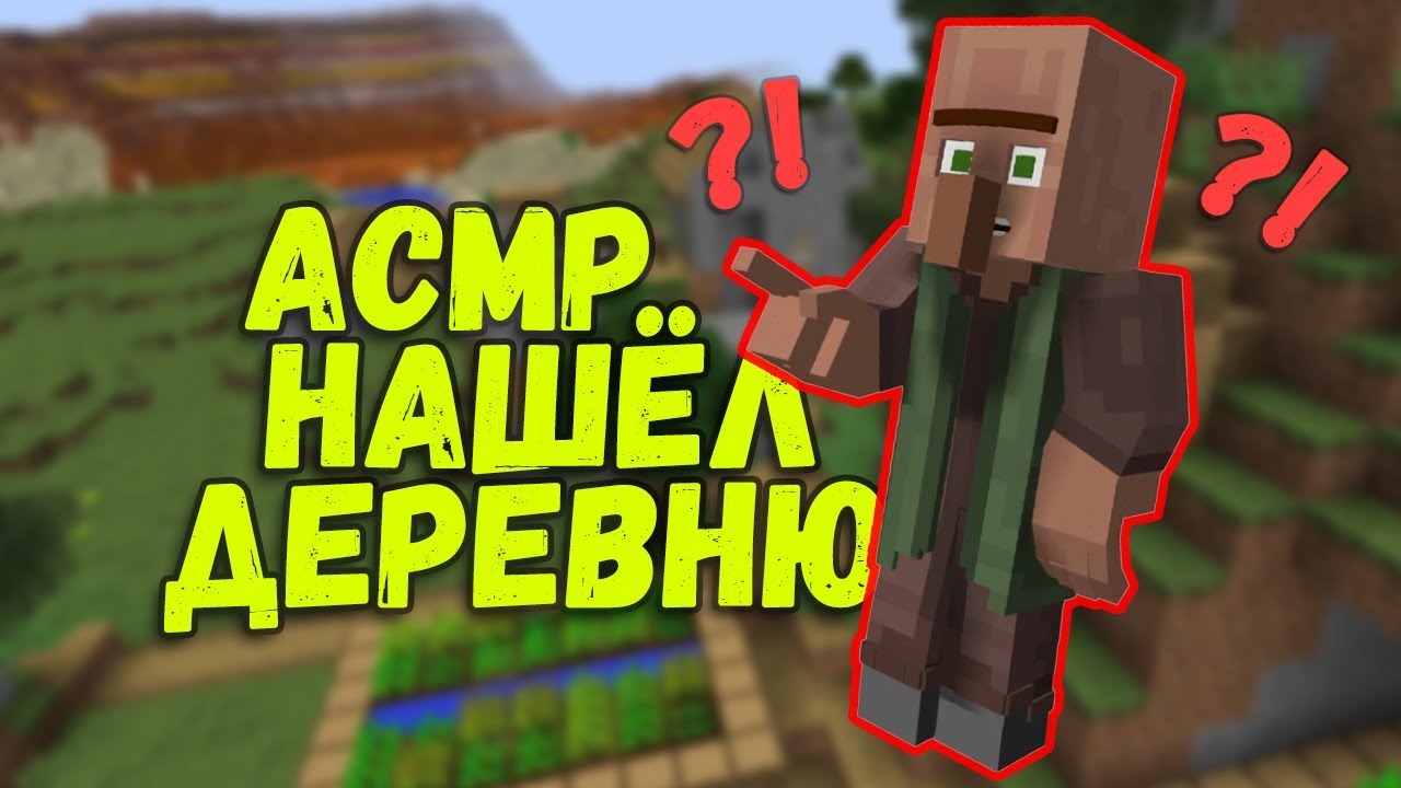 АСМР МАЙНКРАФТ | БЛИЗКИЙ ШЕПОТ , АСМР ГЕЙМИНГ - 4