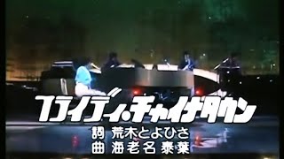 Yasuha - Flyday Chinatown (1981)