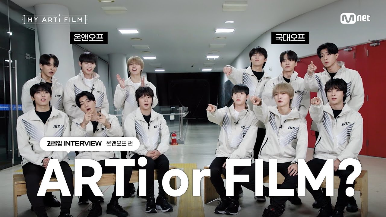 [마이 아티 필름 | EP.02] ARTi or FILM ? 과몰입 INTERVIEW 🎥 | 온앤오프 편