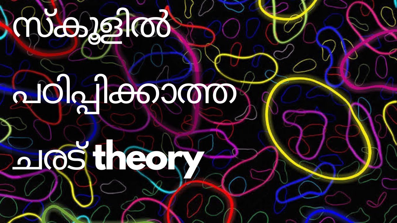 String theory | Thiruvananthapuram | tuition class | dark matter ...