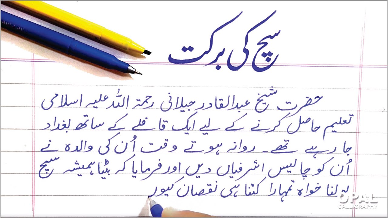 islam ki barkat essay in urdu