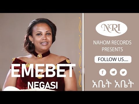 Emebet Negasi Abet Abet እመቤት ነጋሲ አቤት አቤት Ethiopian Music 