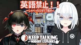 【爆弾解除】恥ずかしいセリフ読み罰ゲーム付！！英語禁止爆弾解除【Keep Talking and Nobody Explodes 】