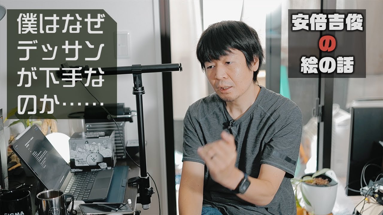 YT023 僕はなぜデッサンが下手なのか