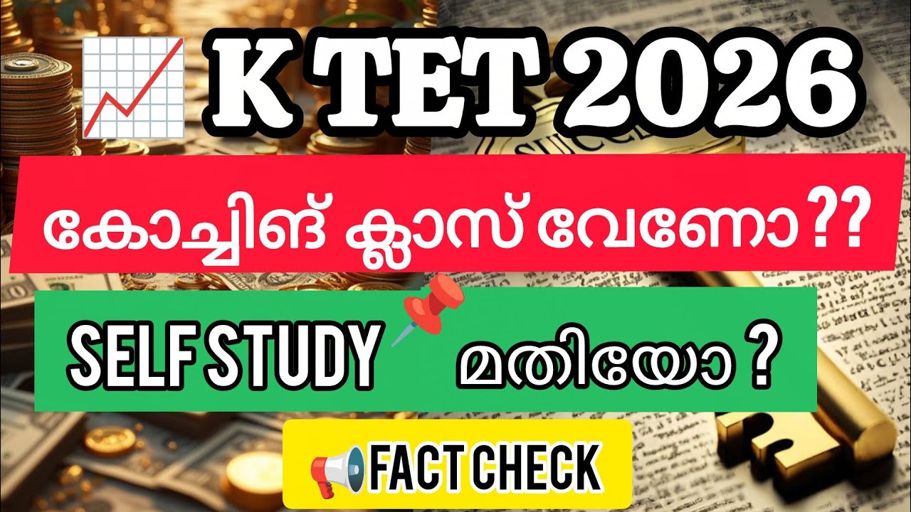 K-TET 2026 | Coaching Classes vs Self Study | Which is Best? | Kerala TET Malayalam