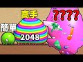 【2048合體球】數字來不及合體！！遊戲被我玩壞了💦😭 #1