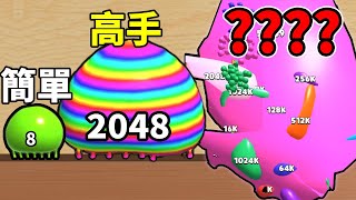 【2048合體球】數字來不及合體！！遊戲被我玩壞了💦😭 #1