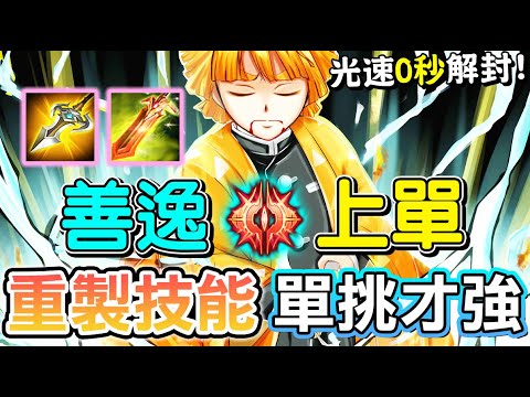 【傳說對決】⭐上次很多人都說這改動走凱撒路比較強，所以就來了，重製技能組過後的他，單挑跟鬼一樣，光速0秒就能解封⚡【Lobo】Arena of Valor 莫拉