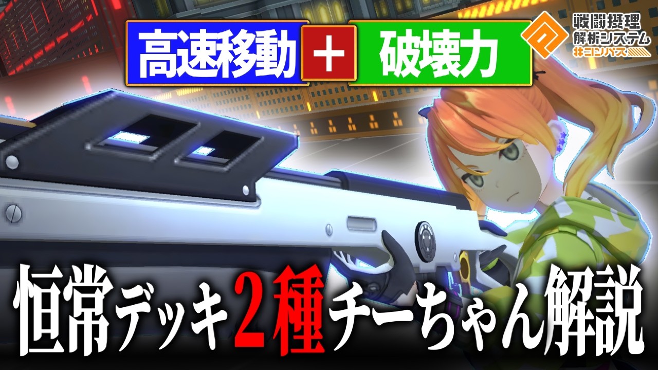 For beginners] Explaining Chi-chan's strategy using regular cards