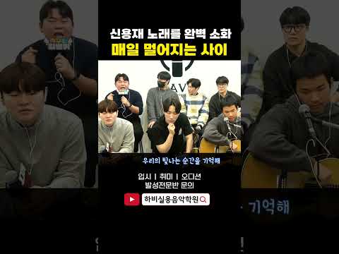 신용재 헬곡 라이브로 이정도까지!? 매일 멀어지는 사이