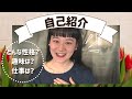 まり子日記 / 【自己紹介】改めまして、まり子です！よろしくお願いいたします✨