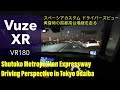 [5.7K]Vuze XR VR180スペーシアカスタム ドライバーズビュー〜黄昏時の首都高台場線編