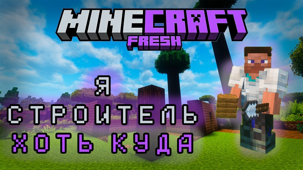 Сборка freshcraft 1.19. Fresh Craft. Сборка Фреш крафт 1 19 для майнкрафт. Freshcraft 1.16.5. Freshcraft 1.19.2.