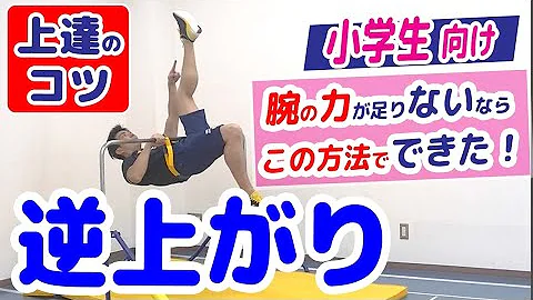 逆上がり 小学生 Mp3 逆上がり 小学生 Mp3