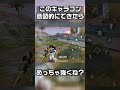 【荒野行動】最強のキャラコン #shorts