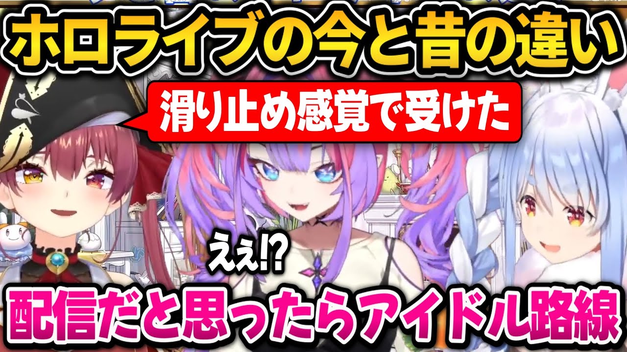 【今だから言える】今と昔のホロライブの違いを語るぺこマリ【ホロライブ切り抜き/兎田ぺこら/宝鐘マリン/綺々羅々ヴィヴィ】