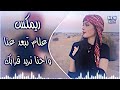 اغاني عراقية حماسية ترند ريمكس علام تبعد عنا واحنا نريد قرابك ياابو خواصر ضمر اغاني ترند تيك توك 