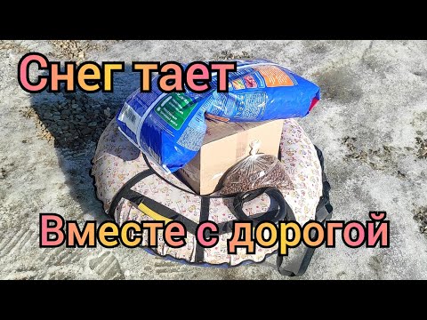 Ура! Зима кончилась!