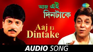 Aaj Ei Din Take Lyrics by Kishore Kumar