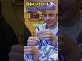 日本のストローに驚くインペリアルハル #shorts