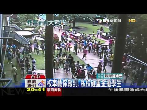私校師假冒家長辦轉學　拉學生拿獎金
