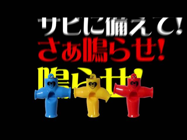 ホイッスル!!!ソナーポケット