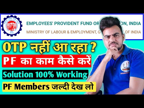 OTP नहीं आ रहा है ? | EPFO Portal OTP not Received | Activation , Password , Know UAN 100% Solution.