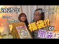 2025年クレーンゲームの福袋 開封! +α 【もってきーな習志野店 / 千葉鑑定団湾岸習志野店】