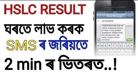 How to check HSLC Result 2018 Assam
