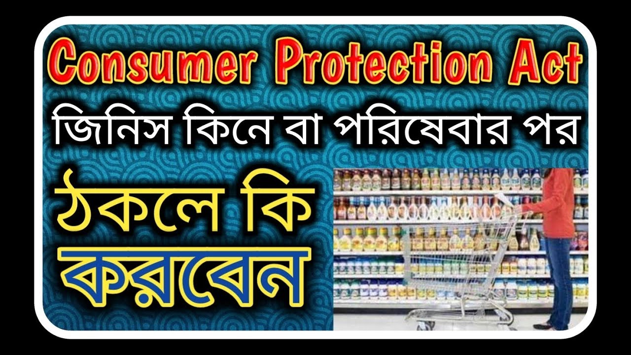 Consumer Protection Act 1986 in Bengali | Consumer Rights in India ...