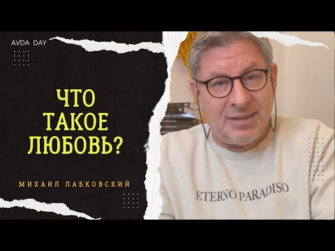 ИЗВЕЧНЫЙ ВОПРОС. #85 На вопросы слушателей отвечает психолог Михаил Лабковский