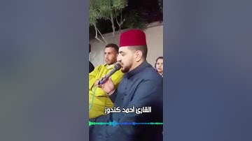 تلاوة جميلة وطيبة من سورة الأعراف بصوت القارئ أحمد كندوز