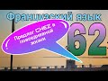 ПРЕДЛОГ CHEZ в повседневной жизни | ФРАНЦУЗСКИЙ ЯЗЫК