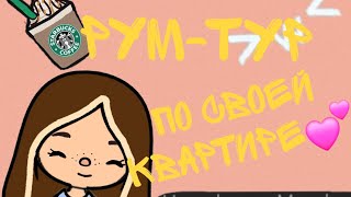 Удевительные дома!,рум-тур по 3 домам