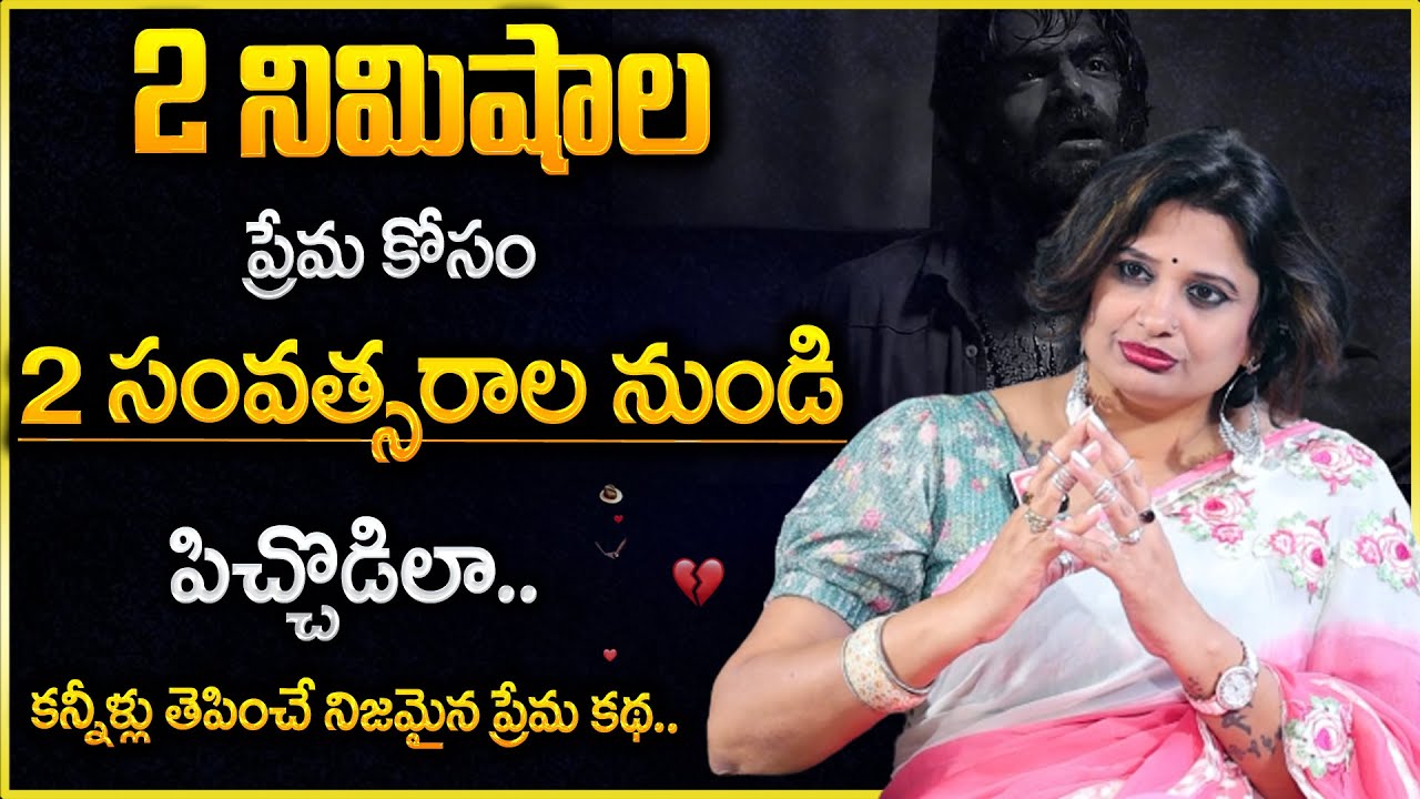 Veda Priya Reddy : Special Video on Love Failure Don't Miss || Top Motivational Speech In Telugu
