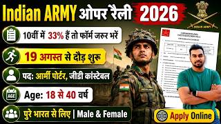 ARMY Open Rally Bharti 2026 Notification | Porter New Vacancy 2026 | August Rally Bharti Date | 10th screenshot 2