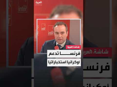 وزير الدفاع الفرنسي سيباستيان لوكورنو سننقل معلوماتنا الاستخباراتية لأوكرانيا