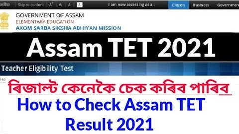 How to check Assam TET Result 2021 | Assam TET Result 2021 কেনেকৈ চেক কৰিব পাৰিব