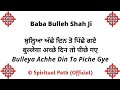 Bulleya Achhe Din To Piche Gye  || Kalaam Baba Bulleh Shah Ji ||