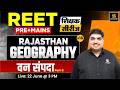 REET Pre & Mains 2026 | Forest Wealth (वन संपदा) | Rajasthan Geography | शिक्षक सीरीज | Ramratan Sir