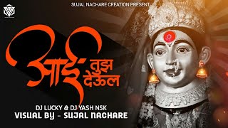 Aai Tuza Deul Dj Lucky & Dj Yash NSK Dance mix Status. ||Elvira aai Mauli Status 2021||