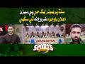 Sindh Premier League Season 2 Delayed Despite Announcement