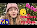 VLOG Еду в гости Мой макияж