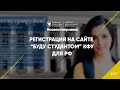 Регистрация на сайте 'Буду студентом' для абитуриентов из РФ