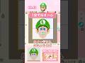 1分でルイージのマイデザを描いてみた!💚 #shorts