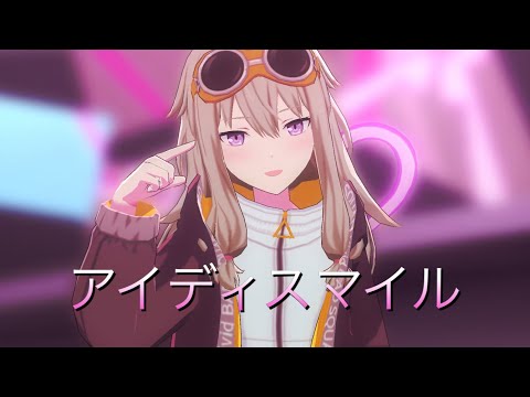 【プロセカMV】アイディスマイル/東雲絵名Ver.(草薙寧々･天馬司･鳳えむ･神代類･天馬咲希)